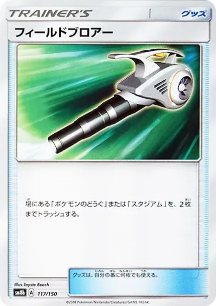 Field Blower
