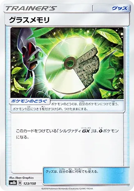 Grass Memory