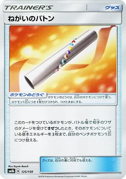 Wishful Baton