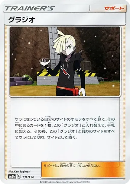 Gladion