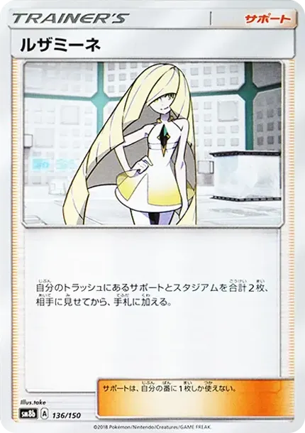 Lusamine