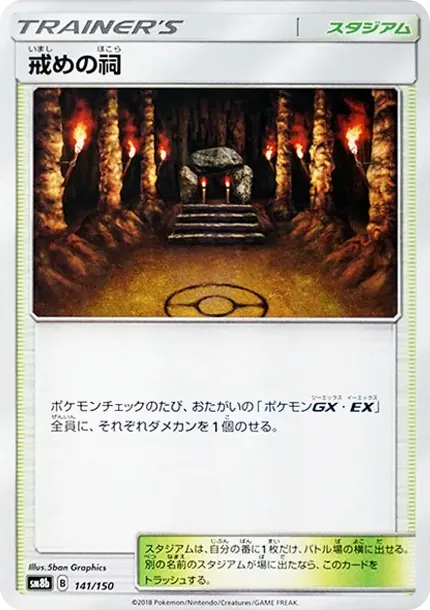Shrine of Punishment