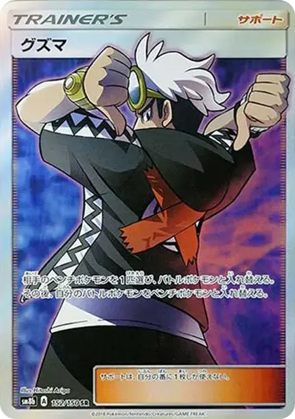 Guzma