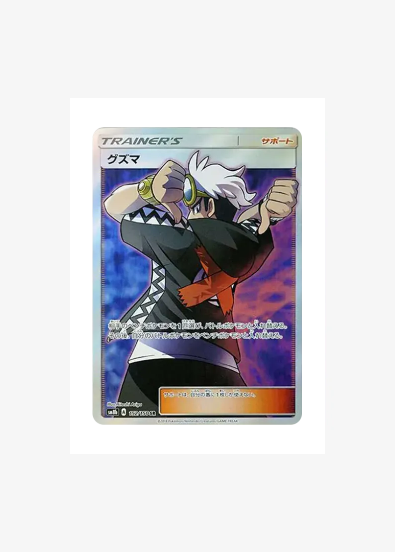 Guzma