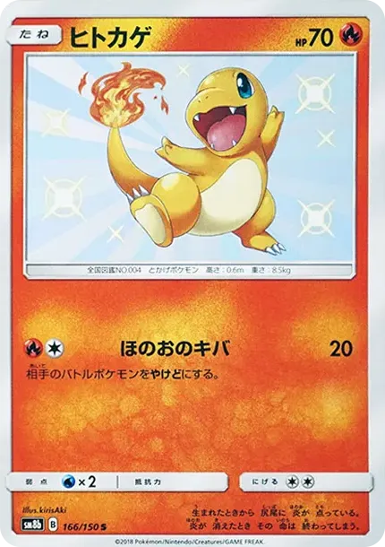 Charmander S