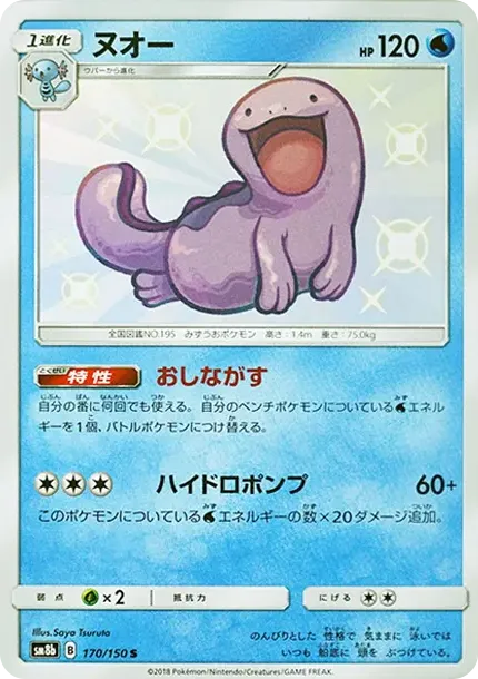 Quagsire S