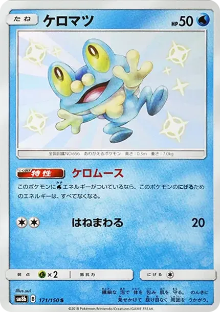 Froakie S