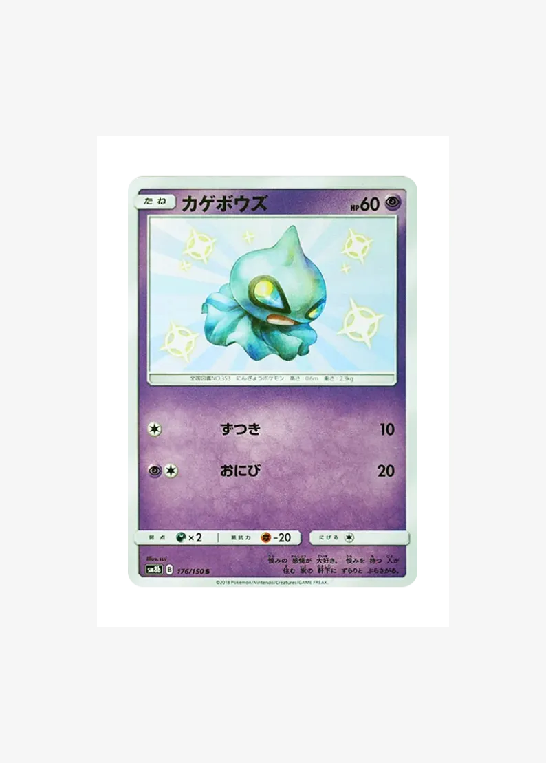 カゲボウズ