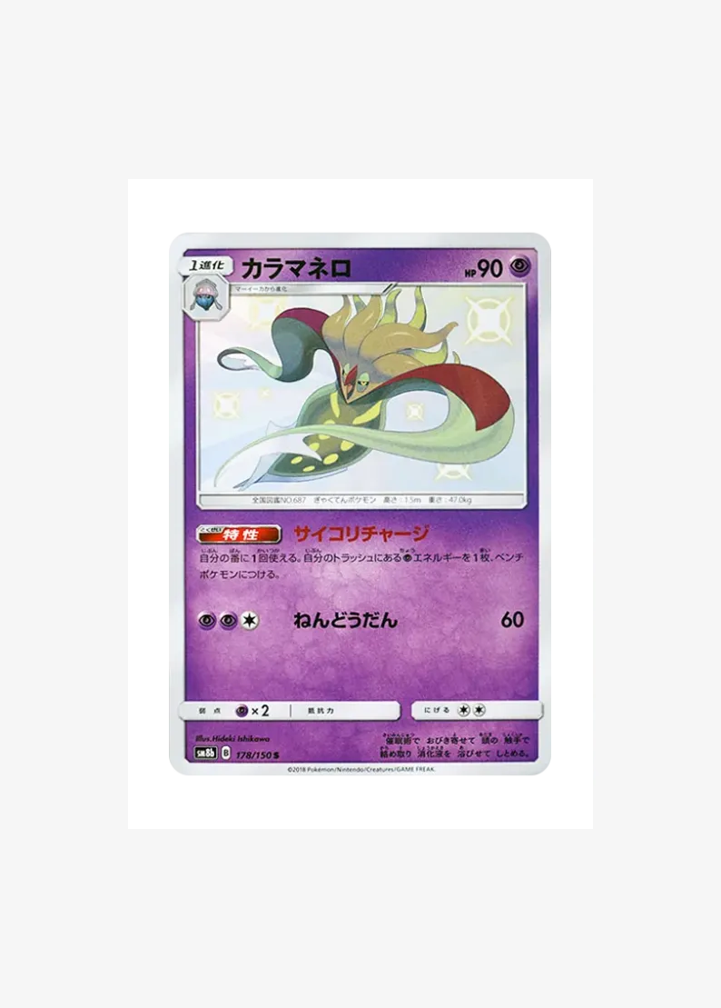 カラマネロ