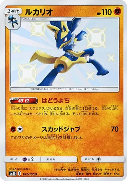 Lucario S