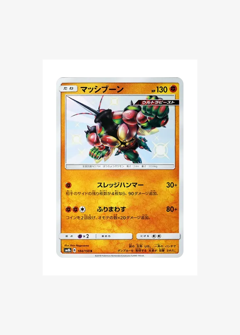 マッシブーン