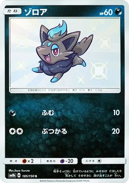 Zorua S