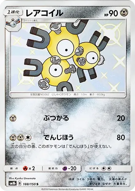 Magneton S