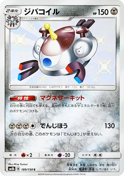 Magnezone S