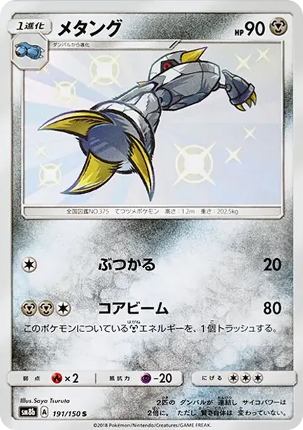 Metang S