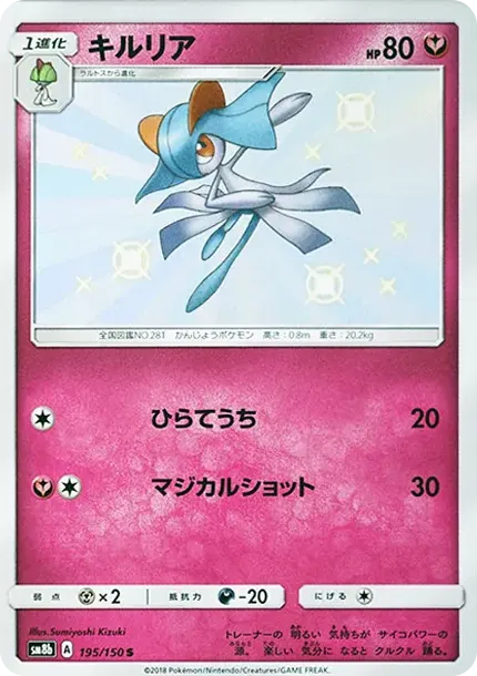 Kirlia S