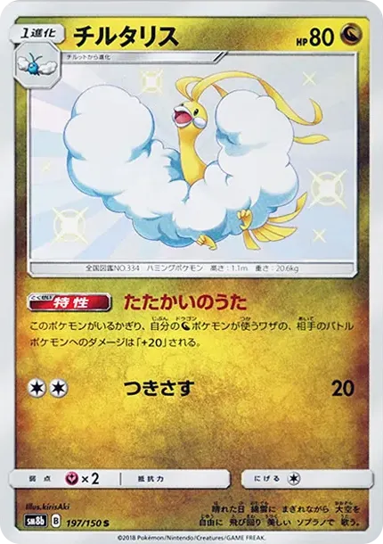 Altaria S