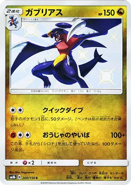 Garchomp S