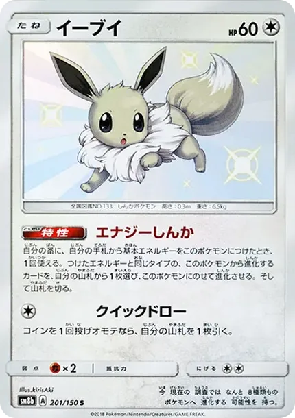Eevee S