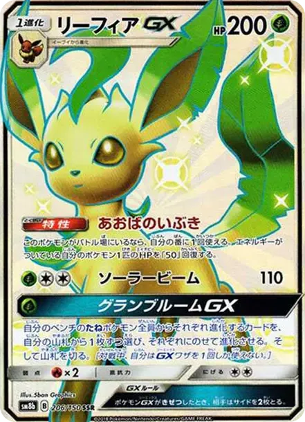Leafeon GX S