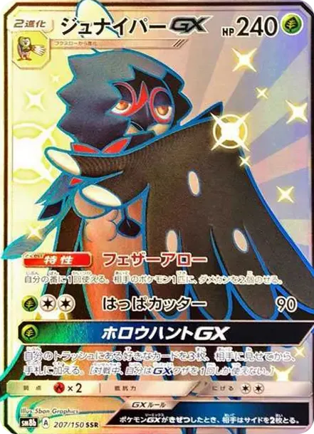 Decidueye