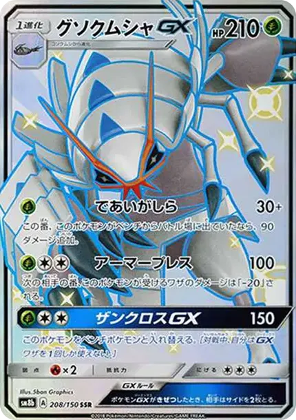 Golisopod