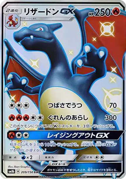 Charizard GX S