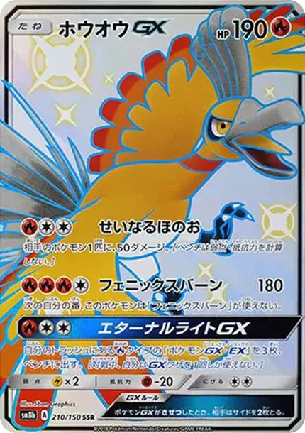 Ho-Oh GX S