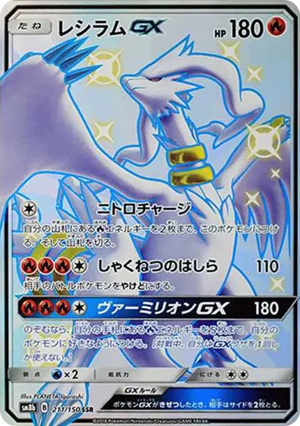 Reshiram GX S