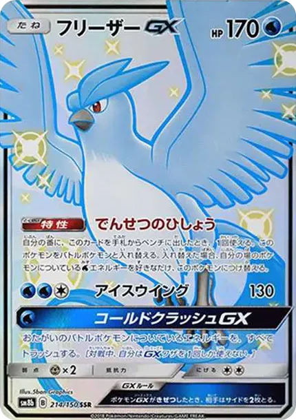 Articuno GX S
