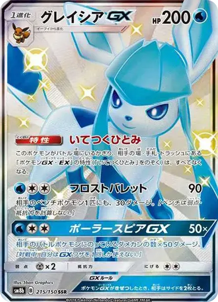 Glaceon GX S