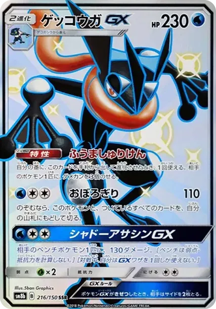 Greninja GX S
