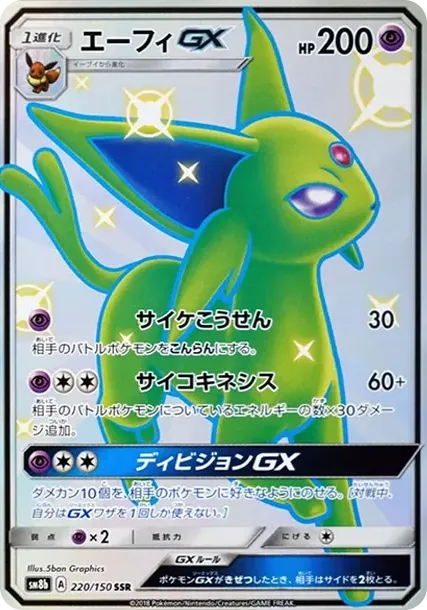 Espeon GX S