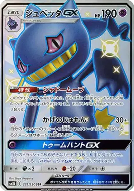 Banette GX S