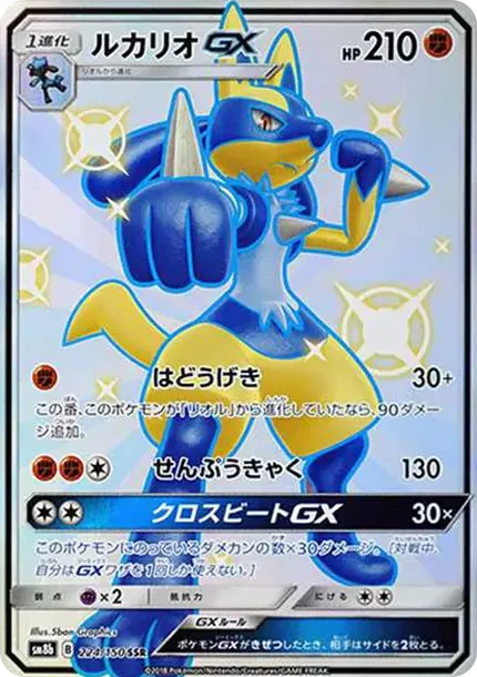 Lucario GX S