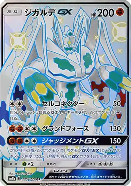 Zygarde GX S