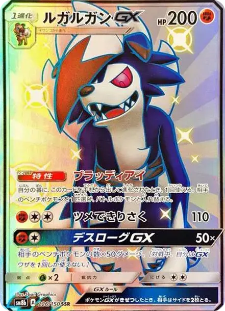 Lycanroc GX S