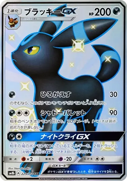 Umbreon GX S