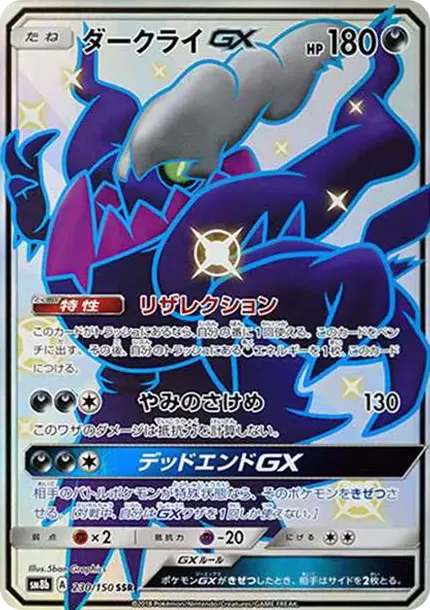 Darkrai GX S
