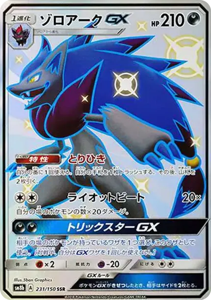 Zoroark GX S