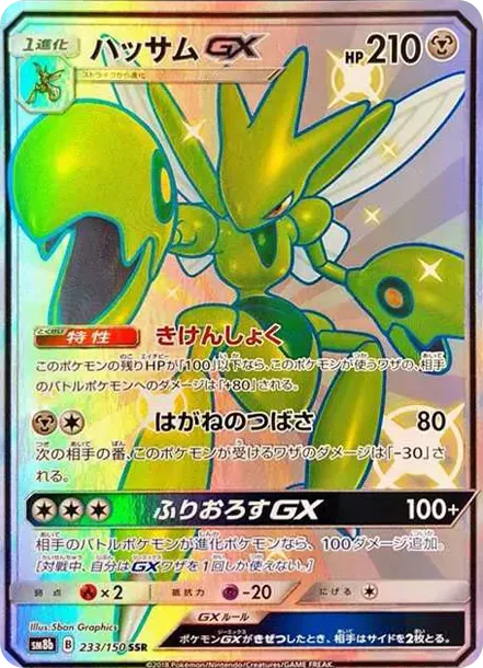 Scizor GX S