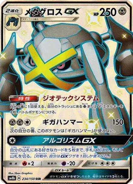 Metagross GX S