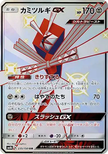 Kartana GX S