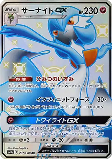 Gardevoir GX S