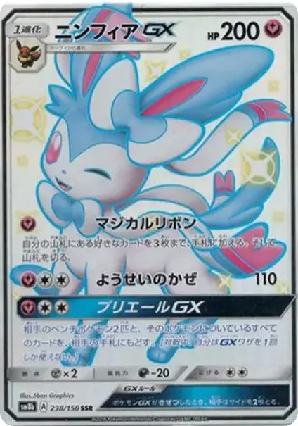 Sylveon GX S
