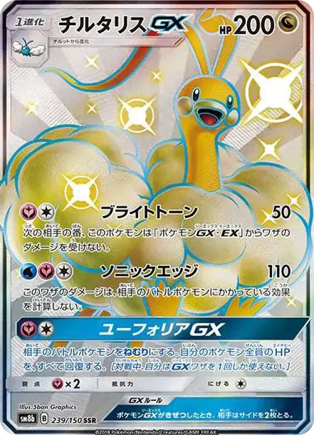 Altaria GX S