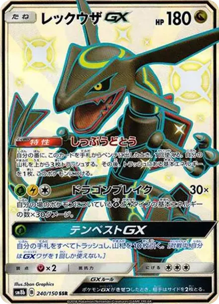 Rayquaza GX S