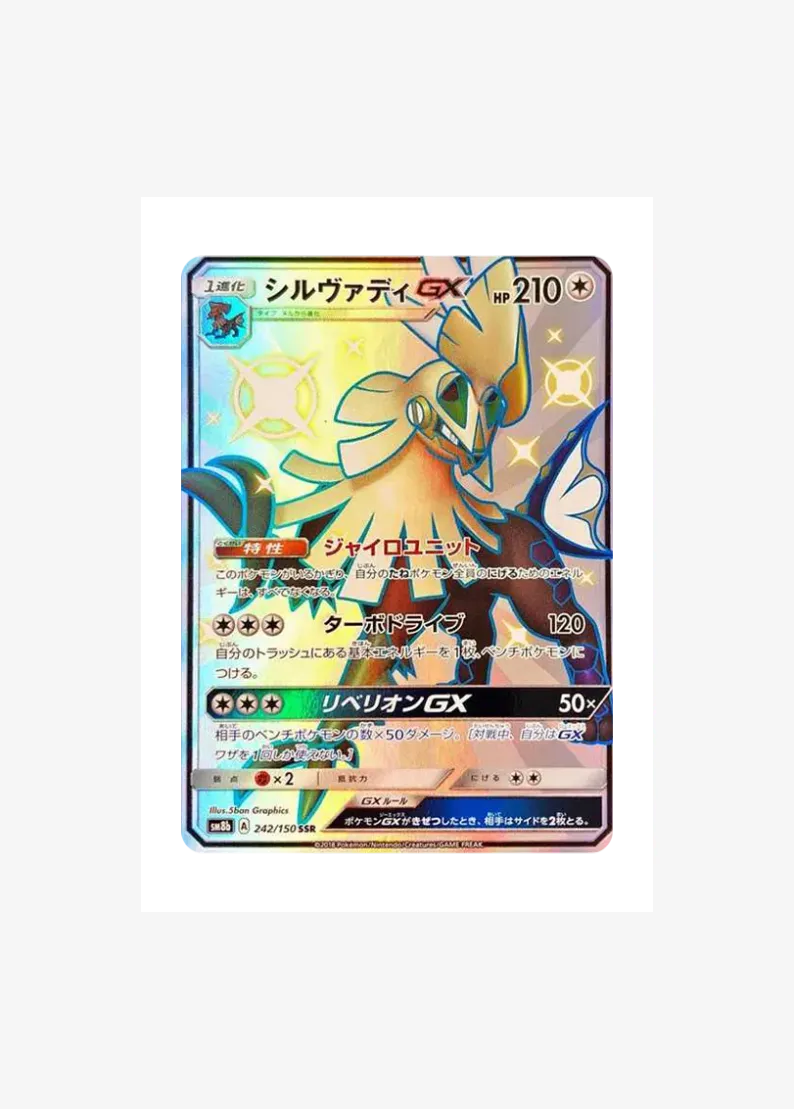 シルヴァディGX