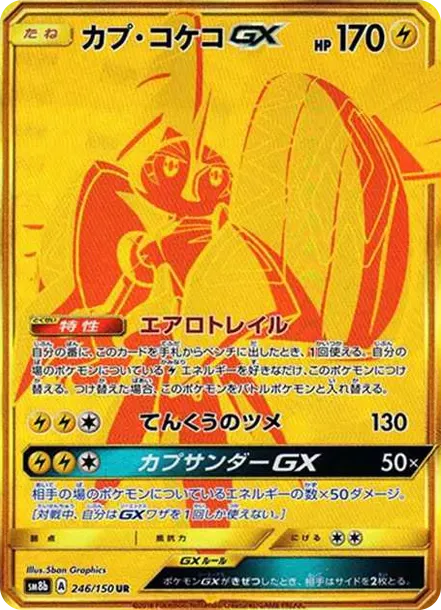 Tapu Koko GX
