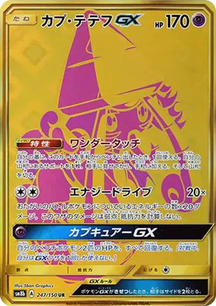 Tapu Lele GX